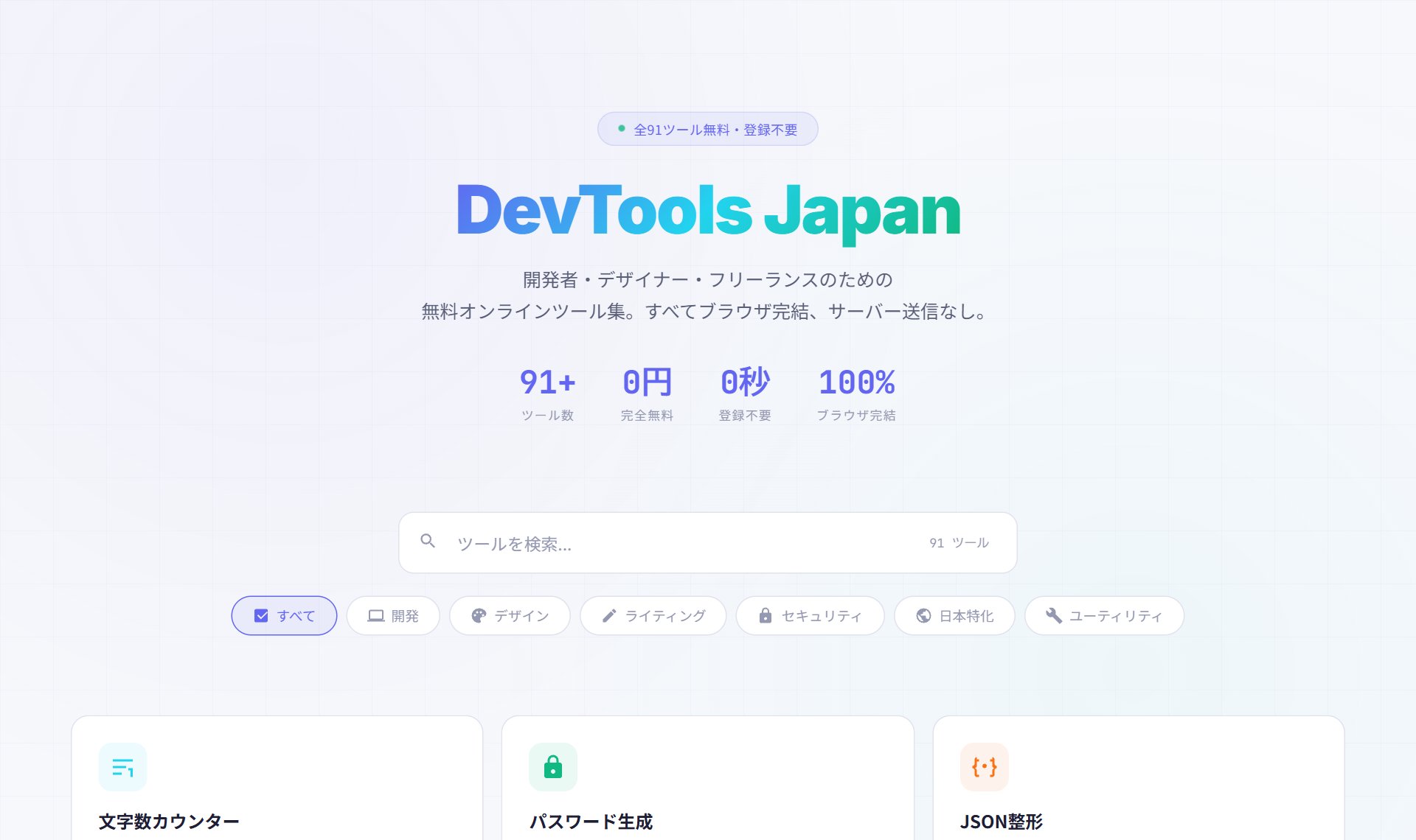 DevTools Japan