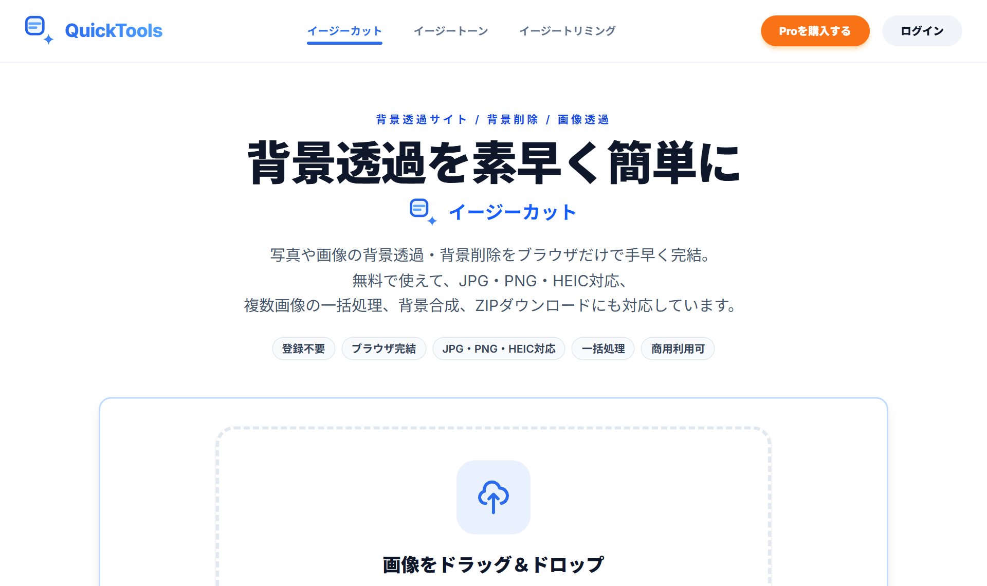 イージーカット（QuickTools）