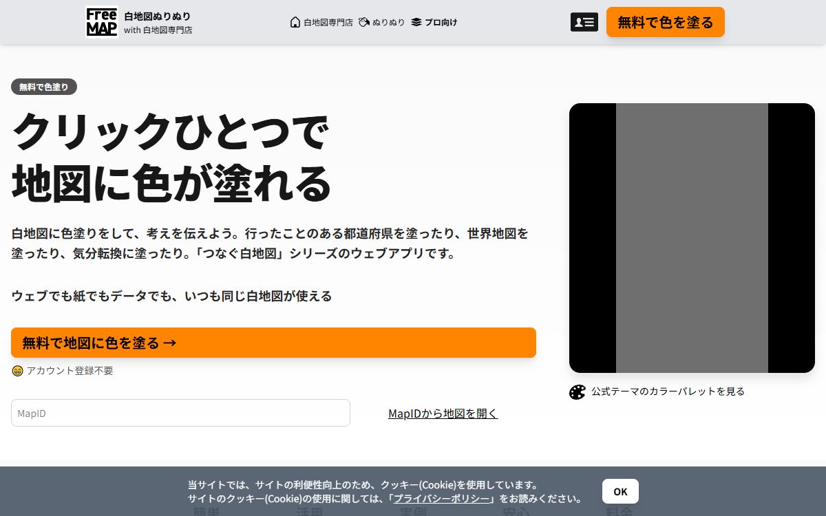 白地図ぬりぬり