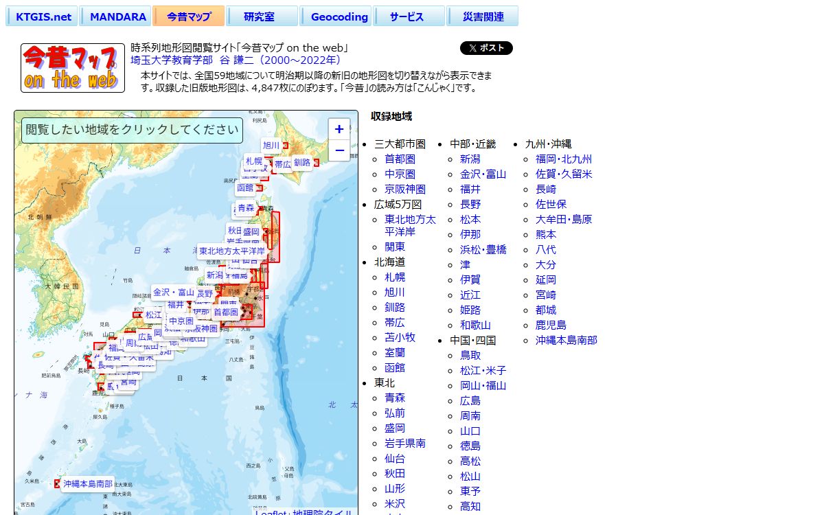 今昔マップ on the web