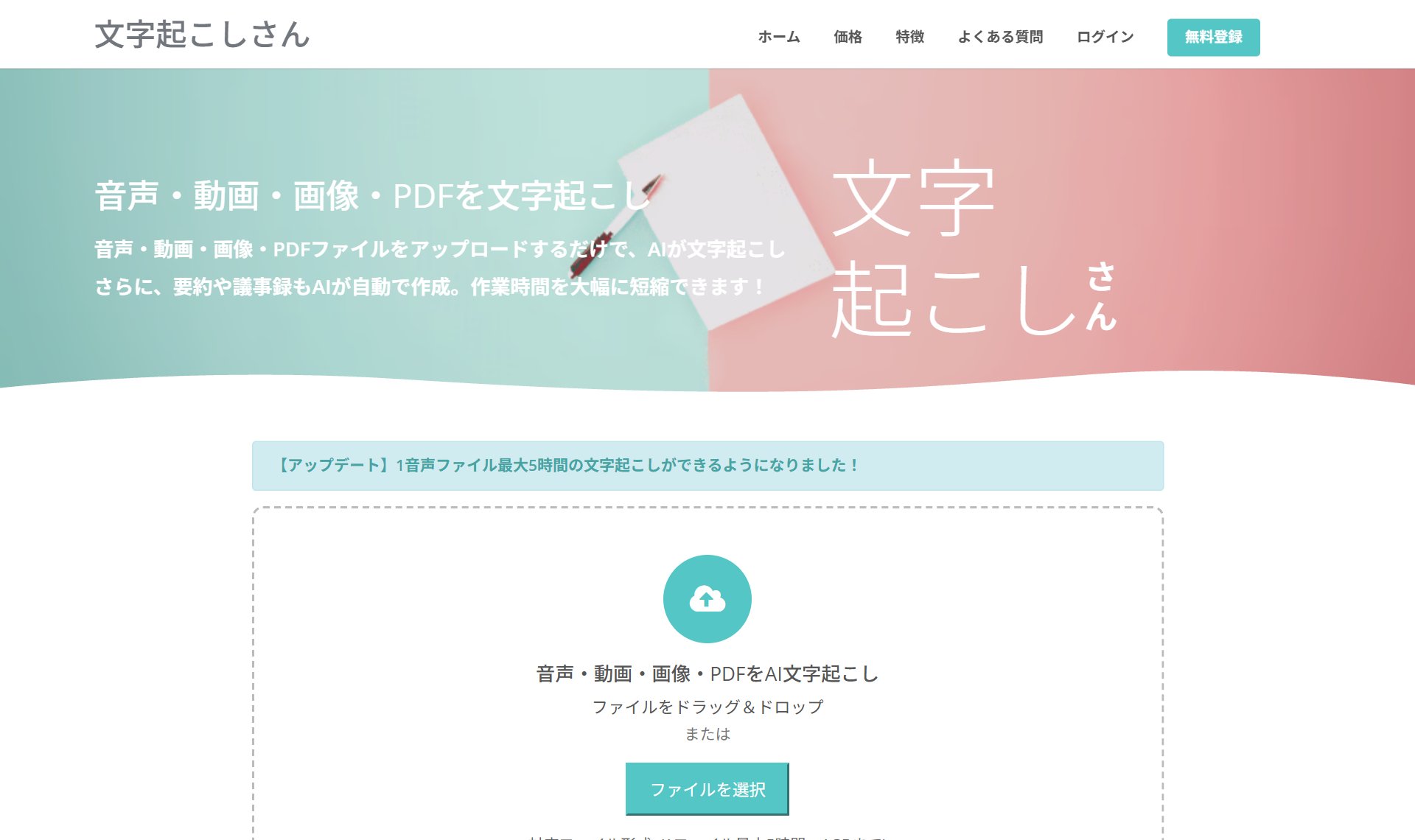 文字起こしさん