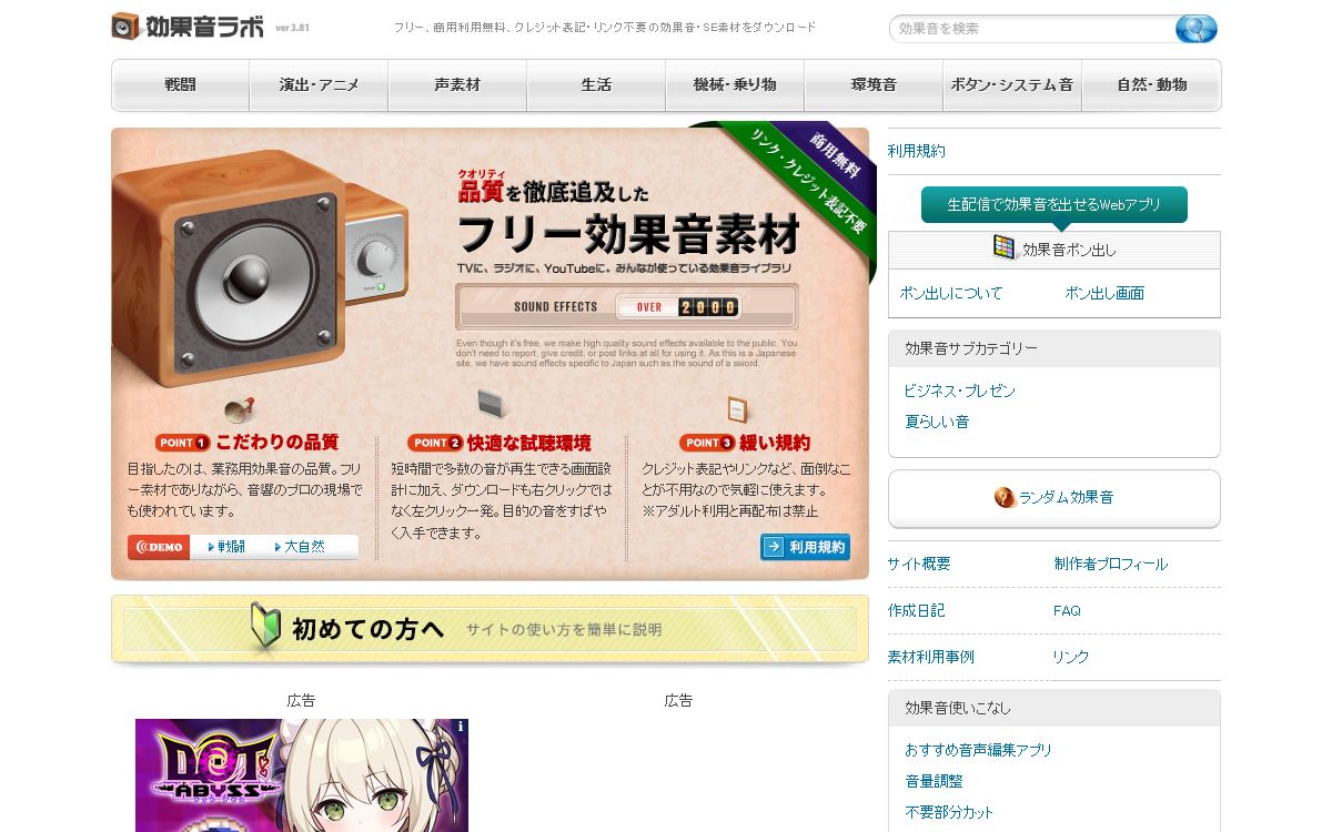 効果音ラボ