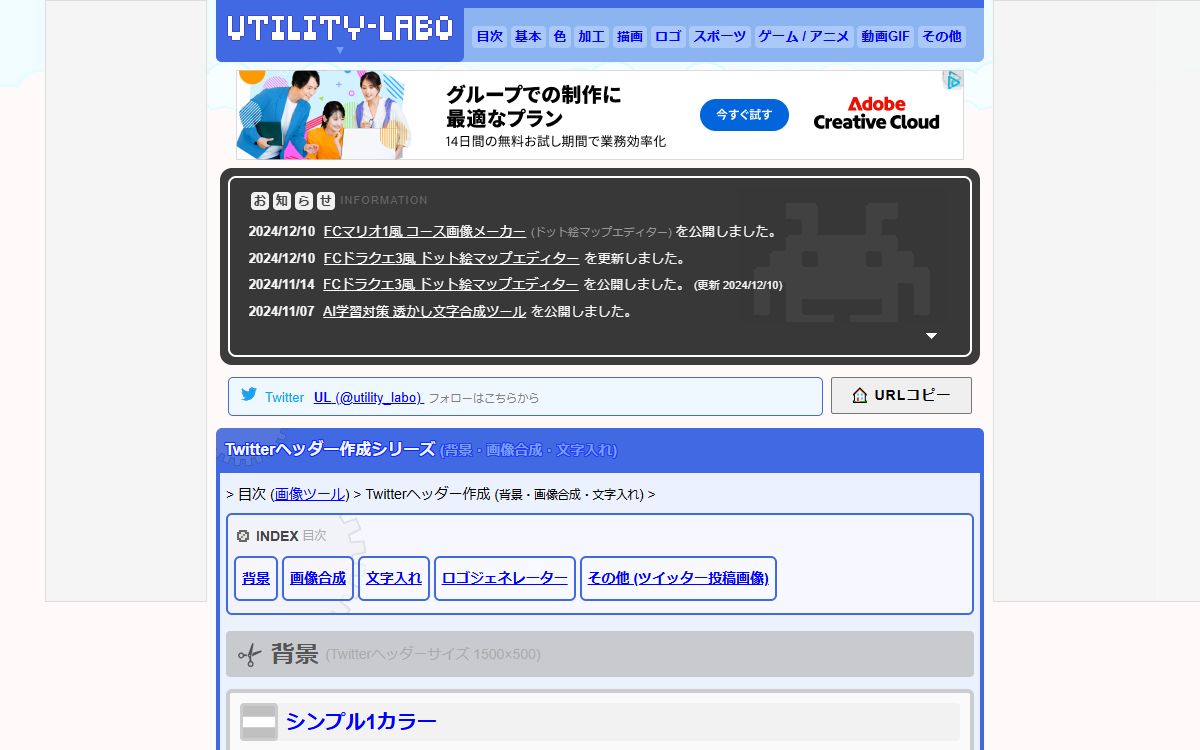 Twitterヘッダー作成シリーズ（UTILITY LABO）