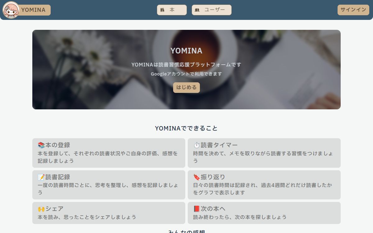 YOMINA（ヨミナ）