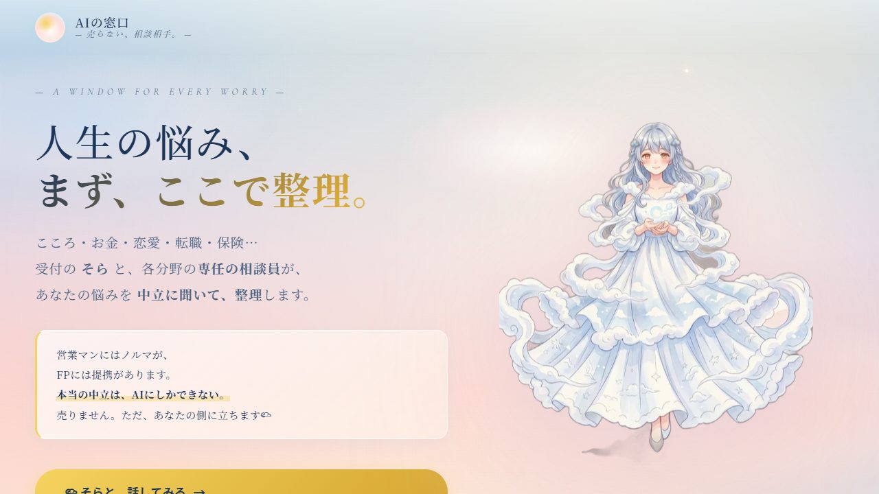 AIの窓口