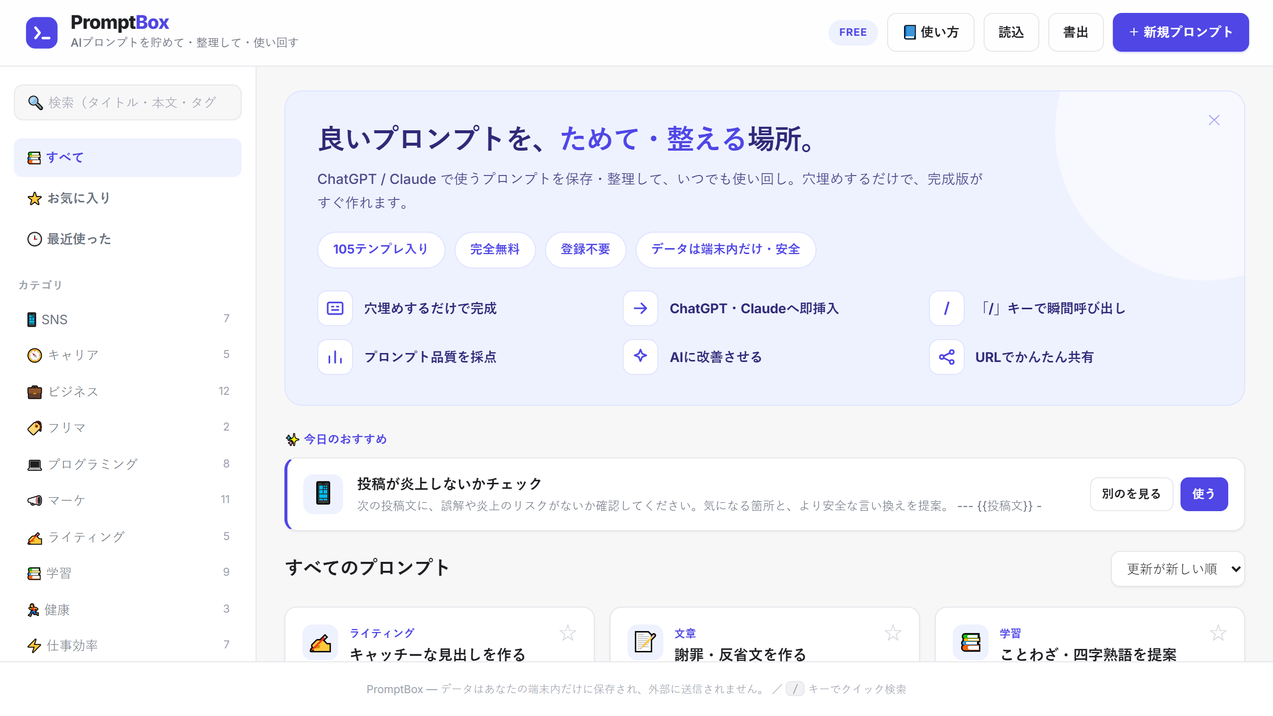 PromptBox